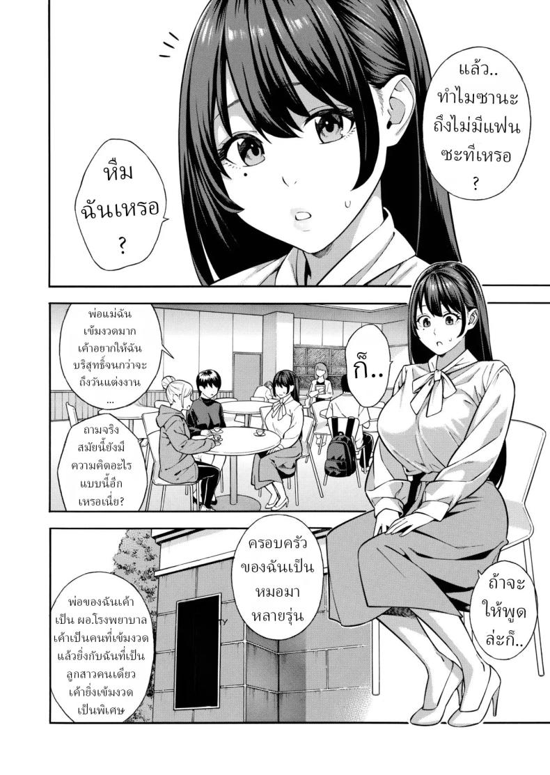 คุณหนูที่เก็บกด